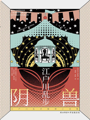 cover image of 阴兽